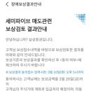 [삼성증권] 공모주 세미파이브 시스템 장애 보상