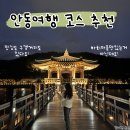 겨울안동여행코스 추천 - 카페 월영당, 월영교, 맘모스베이커리,하회마을 등등