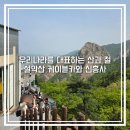 신흥사 | 설악산 케이블카 및 신흥사 대불, 근처 맛집 후기 예약 주차 꿀팁