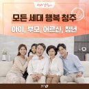 남이보건지소 | 수 5천 24명 기록! 증가율 1위 비결- 임신·출산·양육 부담 덜고, 노후 행복 더하는 청주[2025 결산 뉴스]