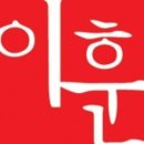 이훈헤어플러스 - 안양시 만안구 | 이훈헤어플러스