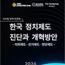 한국정치학회사단