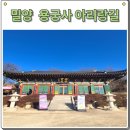 갤러리카페강변풍경 | 밀양 가볼만한곳 용궁사 아리랑길 주차장 근처 카페