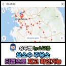 꽃밭주유소 이미지
