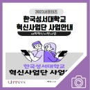 한국성서대학교 이미지