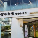 수원 상무초밥 수원역점 방문후기 (주차가능)