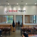 인생 해물집! 영종도 300도씨해물갈비 후기 (영종도여행 맛집)
