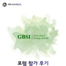 ESG X Tech : DX시대의 ESG 경영 전략 | The 2nd GBSI Forum 수료후기