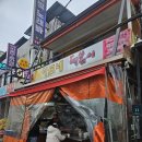 /용인 처인구/ 용인중앙시장에서 유명한 이모네 떡볶이 방문 해 보았어요.