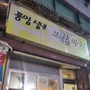 풍암실내포장마차