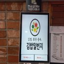 김밥일번지(어방점) 이미지