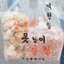 못난이강정