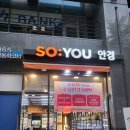 이태리안경콘택트 | 서현역안경집 소유안경 서현점 "소유안경 서현점" 콘택트렌즈에서 안경까지 후기