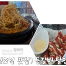 등갈비달인 3호점 네이버블로그