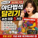 야단법석 | 야단법석 달리기 파티게임 추천 이유 5가지 솔직 후기