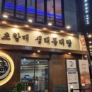 속초할매생태동태탕평택