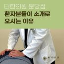 잘보는한의원 네이버블로그