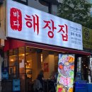 큰바다횟집 | [신논현역_횟집 맛집] 강남에서 제일 큰 포차형 횟집 &#39;바다 해장집&#39; 내돈내산 후기