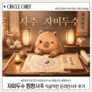 대운가스 | 짱짱사주 자미두수 온라인사주로 직설적인 풀이 받아본 후기