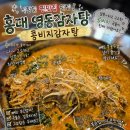 ​[홍대 맛집 영동감자탕] 홍대 점심 콩비지 감자탕 볶음밥 가격 꿀팁 내돈내산 솔직후기