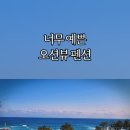 빨강지붕펜션