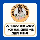 어른을 위한 그림책 테라피 | 오산대학교 평생교육원 강의 신청_어른을 위한 그림책 테라피