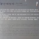 남원 황산대첩비지 이미지