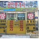 세운공인중개사사무소 이미지