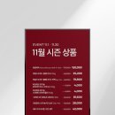시즌글라스당왕점