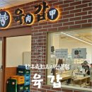휴니온팝 | 진주 혁신도시 맛집 [육갑] 육회비빔밥 &amp; 육회파스타 먹방 후기
