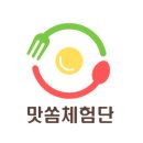 맛쏨체험단 네이버블로그