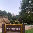 하계어린이공원 이미지