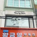 영스킨샵 - 성북구 돌곶이로 95 | 영스킨샵