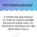 부산광역시평생교육원