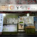 본만쥬 이미지
