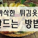 호박 꽃요리 단 맛 좋은 호박 꽃 튀김 만들기 이미지