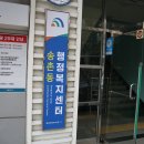 송촌동 행정복지센터 이미지