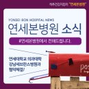 연세본병원 이미지