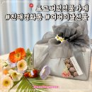 창원 어버이날선물 추천 진해경화동 표고버섯선물가게 표고버섯선물세트 준비완료
