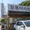 오복이손칼국수샤브샤브 이미지