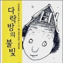 다락방의불빛