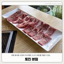 동건빌딩 | 창원소고기맛집 봉곡동 토진 본점 가성비 소고기세트 후기