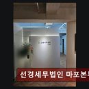 선경세무법인마포본부