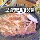 모량식당