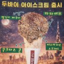 블레스롤일산웨스턴돔점