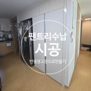 팬트리 | 인천 빈냉장고장 팬트리수납장 시공후기