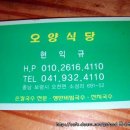 오양식당 - 20751 | 오양식당