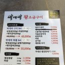 박대박 왕소금구이 상주점