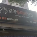 경아두마리치킨 네이버블로그