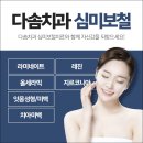 다솜치과 네이버블로그